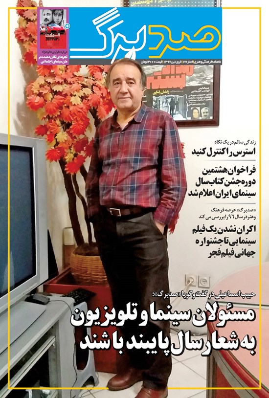 تصویر جلد کتاب ماهنامه صدبرگ ـ شماره ۱۷ ـ فروردین ۹۷
