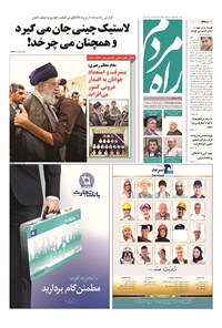 تصویر جلد کتاب راه مردم - ۱۳۹۴ دوشنبه ۵ مرداد