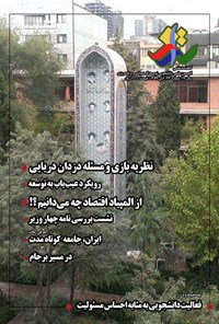 تصویر جلد کتاب نشریه اقتصادی تراز ـ شماره ۴۳ ـ آبان ۹۴
