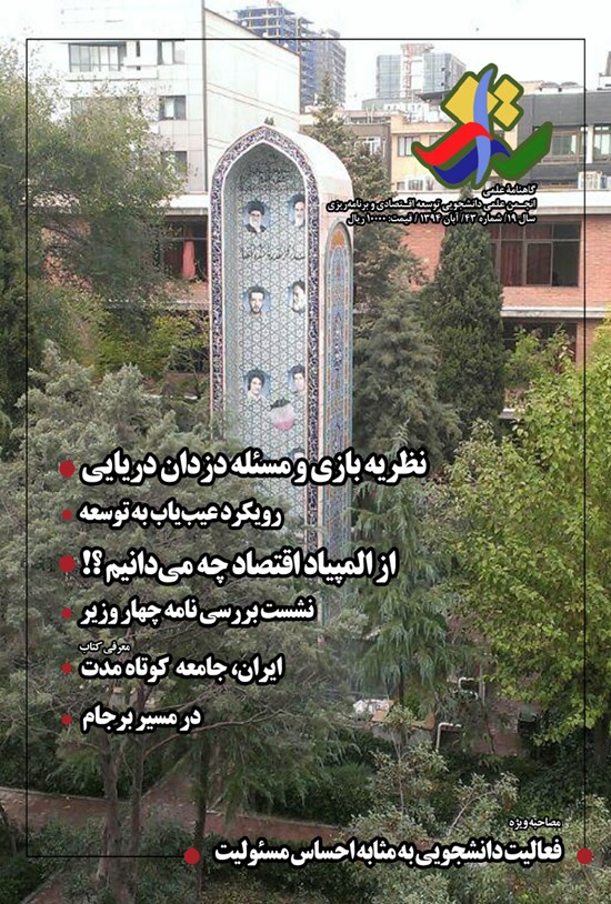 تصویر جلد کتاب نشریه اقتصادی تراز ـ شماره ۴۳ ـ آبان ۹۴