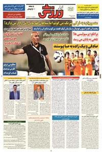 تصویر جلد کتاب ابرار ورزشی - ۱۳۹۴/۵/۵