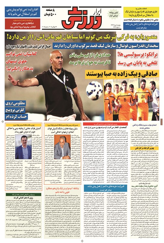 تصویر جلد کتاب ابرار ورزشی - ۱۳۹۴/۵/۵