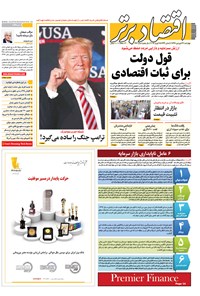 تصویر جلد کتاب هفتهنامه اقتصادبرتر ـ شماره ۲۷۶ ـ ۲۹ فروردین۹۷