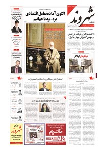 روزنامه شهروند - ۱۳۹۴ دوشنبه ۵ مرداد روزنامه شهروند - ۱۳۹۴ دوشنبه ۵ مرداد