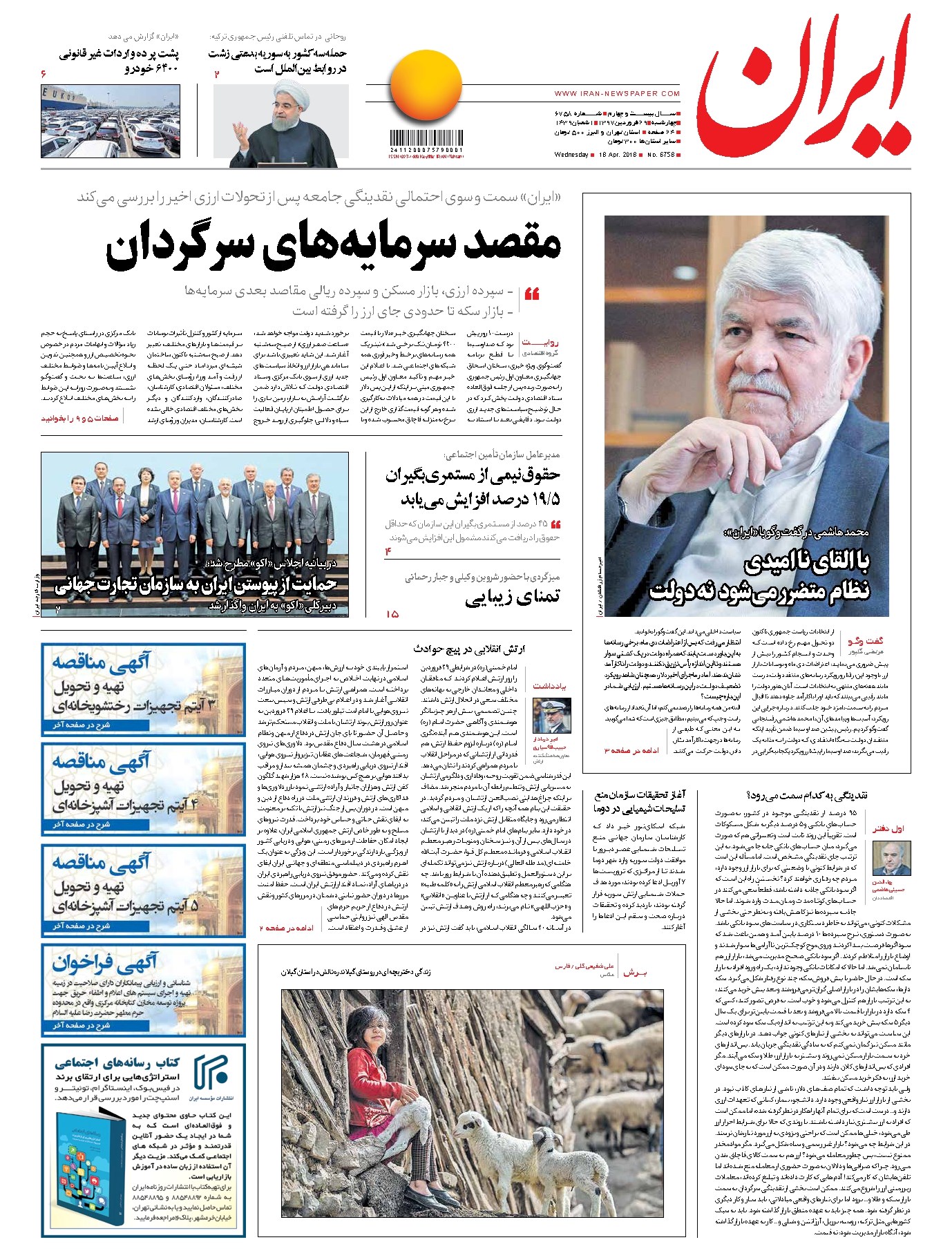 تصویر جلد کتاب ایران - ۲۹ فروردین ۱۳۹۷