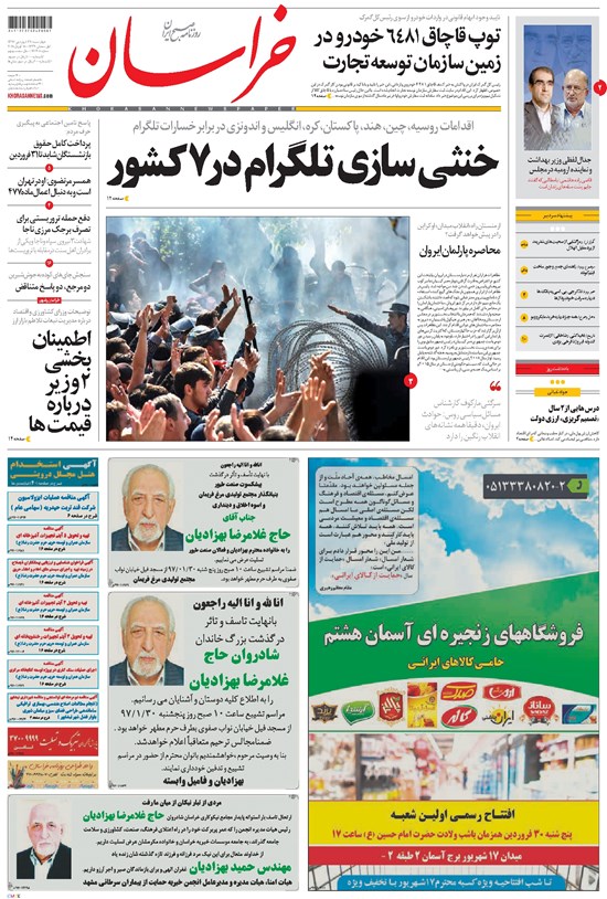 تصویر جلد کتاب خراسان - ۱۳۹۷ چهارشنبه ۲۹ فروردين