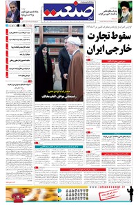 تصویر جلد کتاب جهان صنعت - ۰۵ مرداد ۱۳۹۴