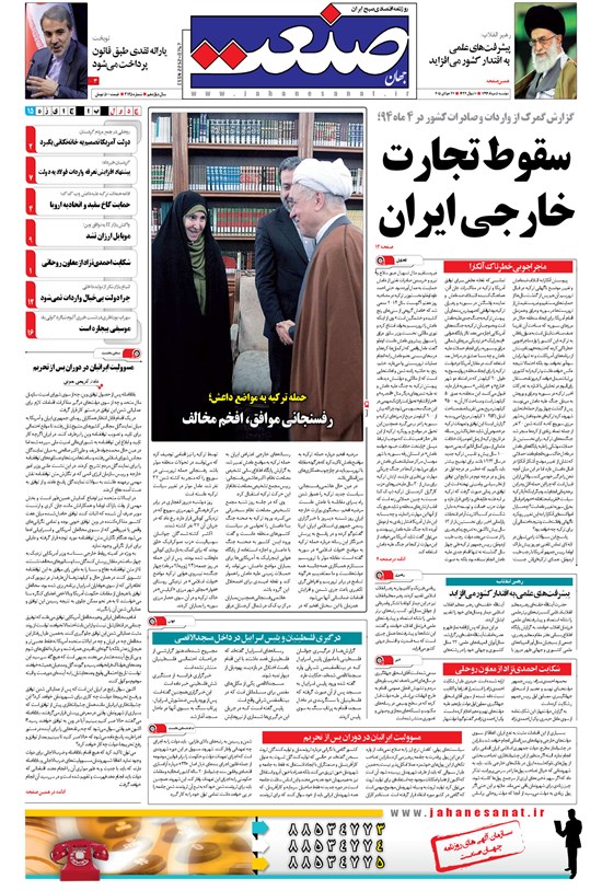 تصویر جلد کتاب جهان صنعت - ۰۵ مرداد ۱۳۹۴