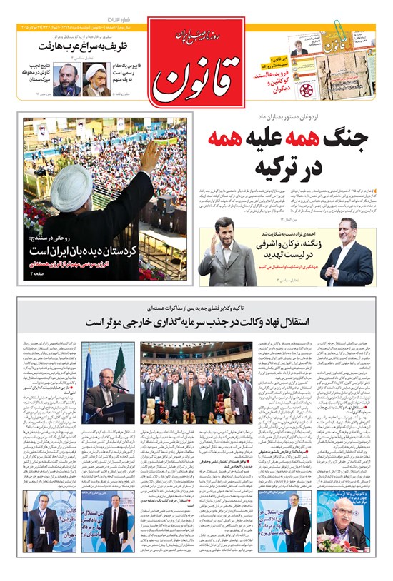 تصویر جلد کتاب قانون - ۱۳۹۴ دوشنبه ۵ مرداد