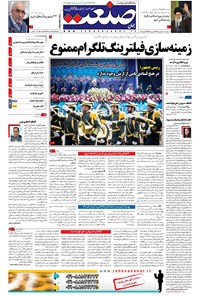 تصویر جلد کتاب جهان صنعت - ۳۰ فروردین ۱۳۹۷