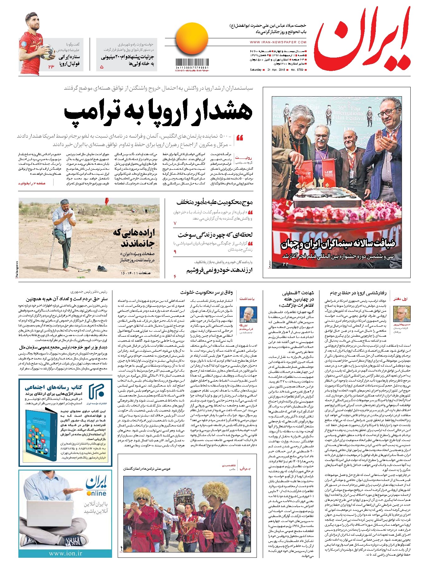 تصویر جلد کتاب ایران - ۱ اردیبهشت ۱۳۹۷