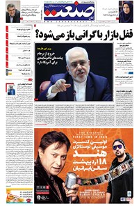تصویر جلد کتاب جهان صنعت - ۰۱ اردیبهشت ۱۳۹۷