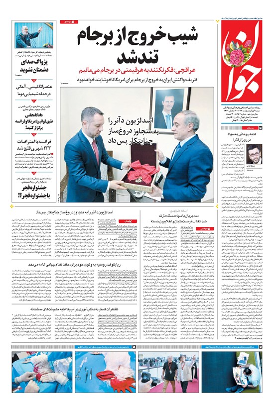 تصویر جلد کتاب جوان - شنبه ۰۱ اردیبهشت ۱۳۹۷