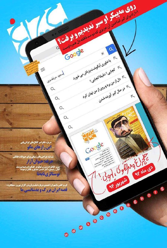 تصویر جلد کتاب هفتهنامه چلچراغ ـ شماره ۷۳۲ ـ ۳۰ فروردین ۹۷