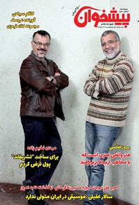 تصویر جلد کتاب دو هفتهنامه پیشخوان ـ شماره ۱۹۸ ـ نیمه دوم فروردین ۹۷