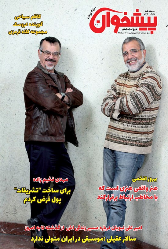 تصویر جلد کتاب دو هفتهنامه پیشخوان ـ شماره ۱۹۸ ـ نیمه دوم فروردین ۹۷