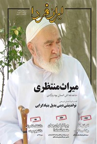 تصویر جلد کتاب ماهنامه ایرانفردا ـ شماره ۷ ـ آذر ۹۳