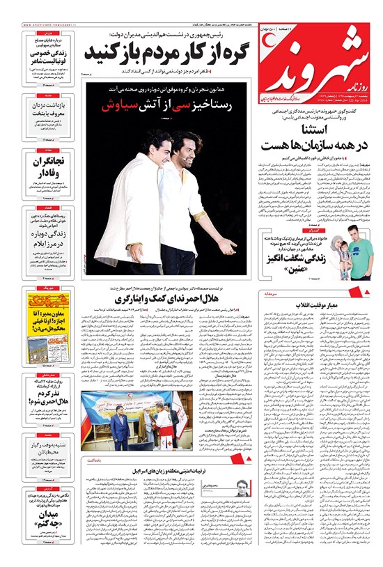 تصویر جلد کتاب شهروند - ۱۳۹۷ يکشنبه ۲ ارديبهشت