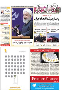تصویر جلد کتاب هفتهنامه اقتصادبرتر ـ شماره ۲۷۷ ـ ۲ اردیبهشت ۹۷