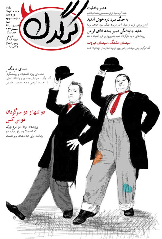 تصویر جلد کتاب هفتهنامه کرگدن ـ شماره ۸۲ ـ ۱ اردیبهشت ۹۷