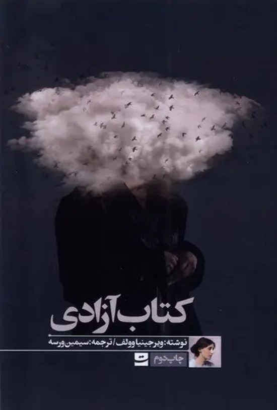 تصویر جلد کتاب کتاب آزادی