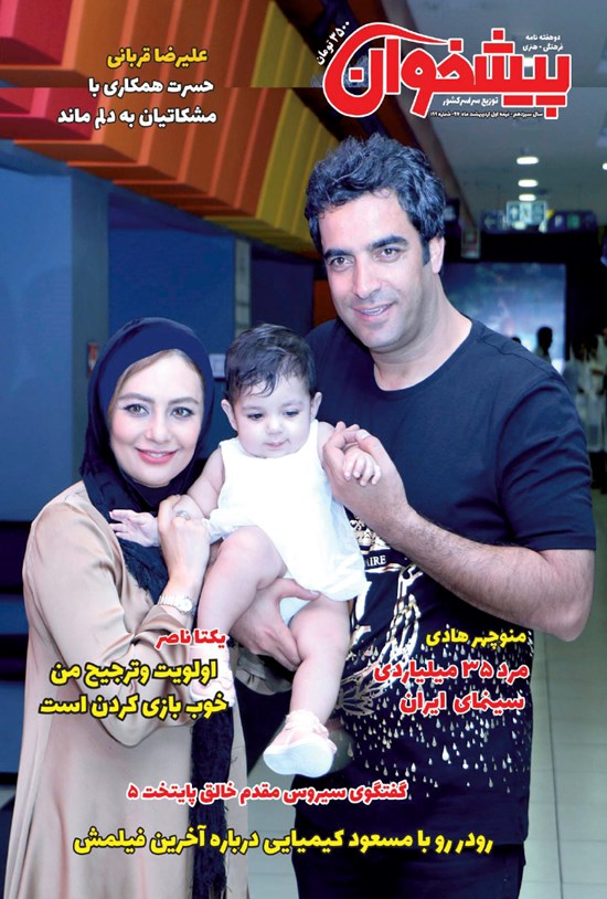 تصویر جلد کتاب دو هفتهنامه پیشخوان ـ شماره ۱۹۹ ـ نیمه اول اردیبهشت ۹۷