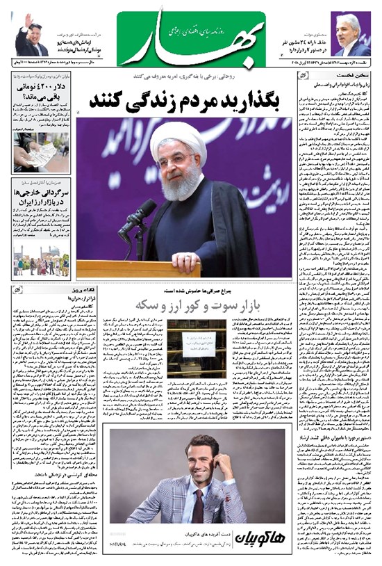 تصویر جلد کتاب بهار - ۱۳۹۷ يکشنبه ۲ ارديبهشت