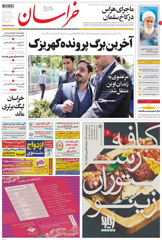 تصویر جلد کتاب خراسان - ۱۳۹۷ دوشنبه ۳ ارديبهشت