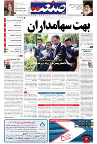 تصویر جلد کتاب جهان صنعت - ۰۳ اردیبهشت ۱۳۹۷