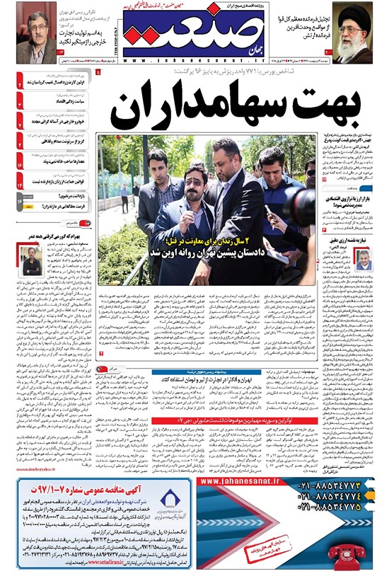 تصویر جلد کتاب جهان صنعت - ۰۳ اردیبهشت ۱۳۹۷