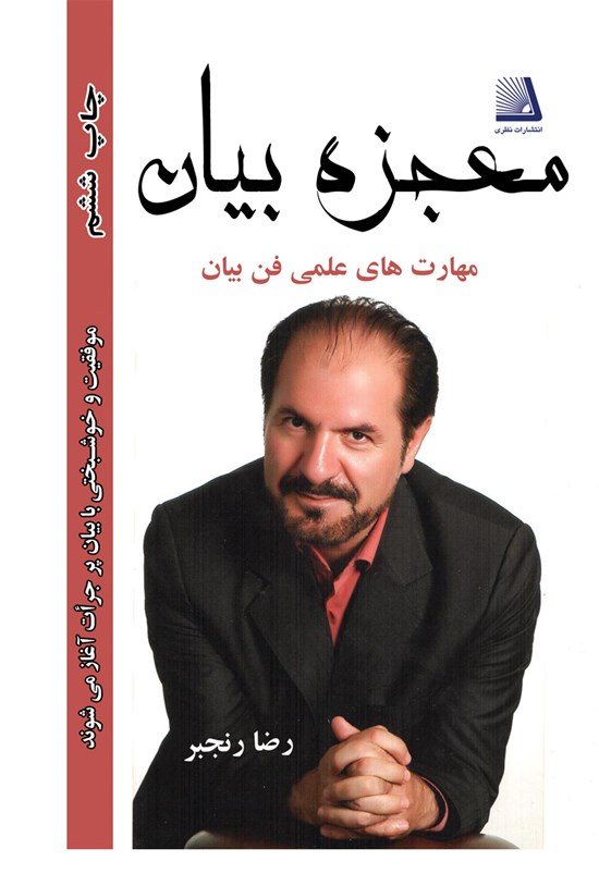 تصویر جلد کتاب معجزه بیان