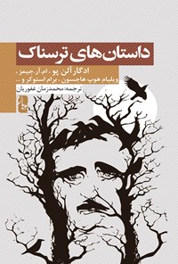 کتاب داستان‌های ترسناک اثر محمدزمان غفوریان