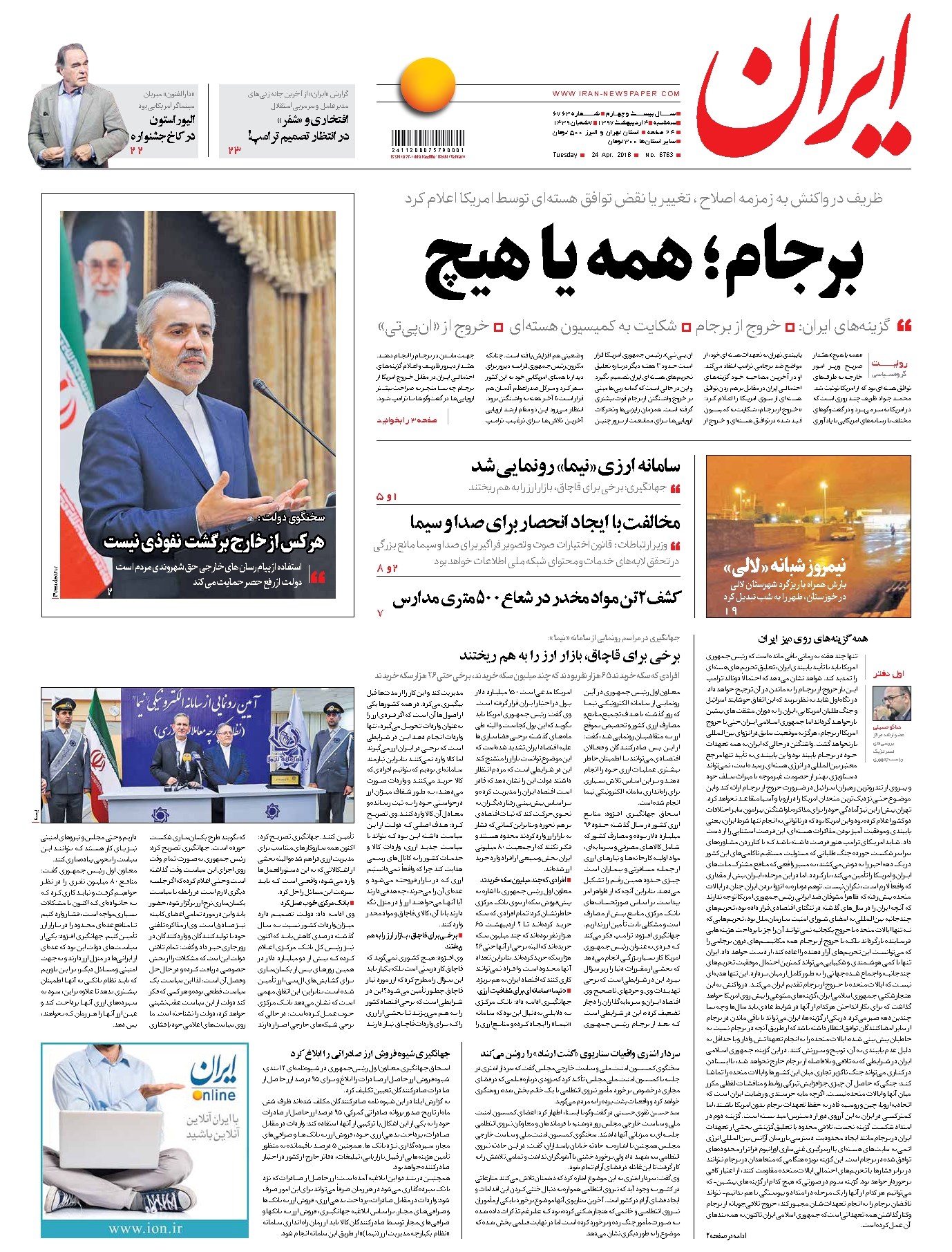 تصویر جلد کتاب ایران - ۴ اردیبهشت ۱۳۹۷