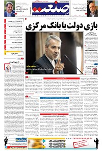 تصویر جلد کتاب جهان صنعت - ۰۴ اردیبهشت ۱۳۹۷