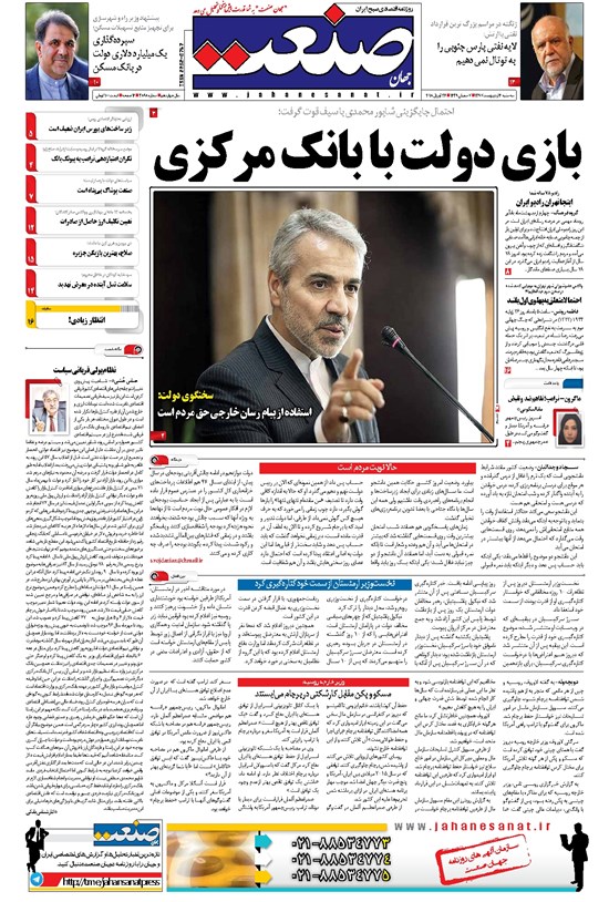 تصویر جلد کتاب جهان صنعت - ۰۴ اردیبهشت ۱۳۹۷