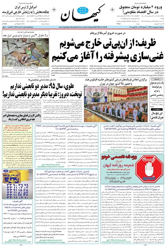 تصویر جلد کتاب کیهان - سهشنبه ۰۴ ارديبهشت ۱۳۹۷