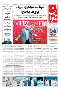 تصویر جلد کتاب جوان - سهشنبه ۰۴ ارديبهشت ۱۳۹۷