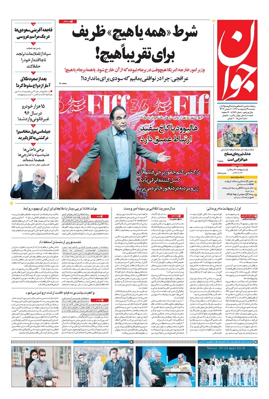 تصویر جلد کتاب جوان - سهشنبه ۰۴ ارديبهشت ۱۳۹۷