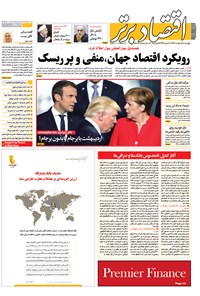 تصویر جلد کتاب هفتهنامه اقتصادبرتر ـ شماره ۲۷۸ ـ ۵ اردیبهشت ۹۷