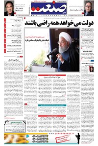 تصویر جلد کتاب جهان صنعت - ۰۵ اردیبهشت ۱۳۹۷