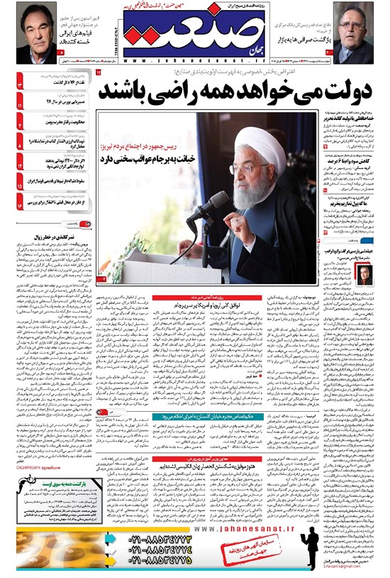 تصویر جلد کتاب جهان صنعت - ۰۵ اردیبهشت ۱۳۹۷