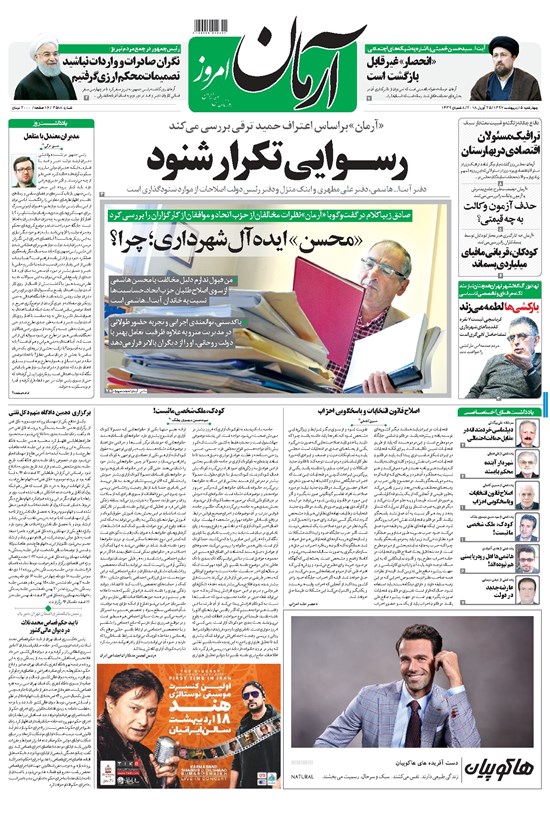تصویر جلد کتاب آرمان - ۱۳۹۷ چهارشنبه ۵ ارديبهشت