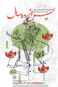 تصویر جلد کتاب پس از ده سال