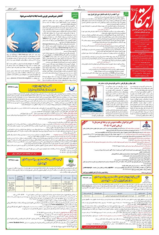 تصویر جلد کتاب ابتکار - سه شنبه ۶ مرداد ۱۴۰۵