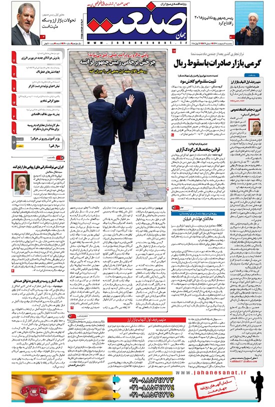 تصویر جلد کتاب جهان صنعت - ۰۶ اردیبهشت ۱۳۹۷