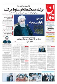تصویر جلد کتاب جوان - پنجشنبه ۰۶ ارديبهشت ۱۳۹۷