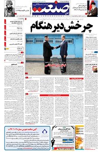 تصویر جلد کتاب جهان صنعت - ۰۸ اردیبهشت ۱۳۹۷