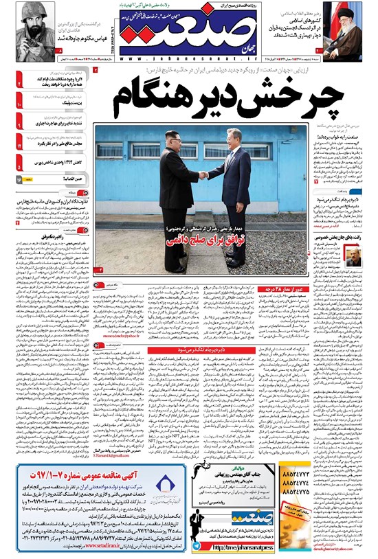 تصویر جلد کتاب جهان صنعت - ۰۸ اردیبهشت ۱۳۹۷