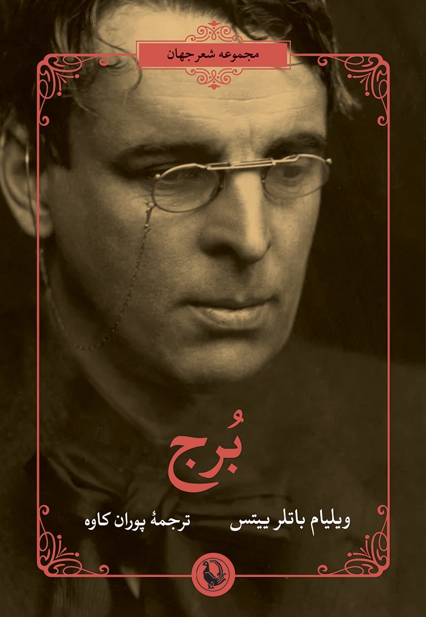 تصویر جلد کتاب برج