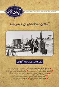 تصویر جلد کتاب ماهنامه آباداننامه ـ شماره ۱ ـ فروردین ۹۷
